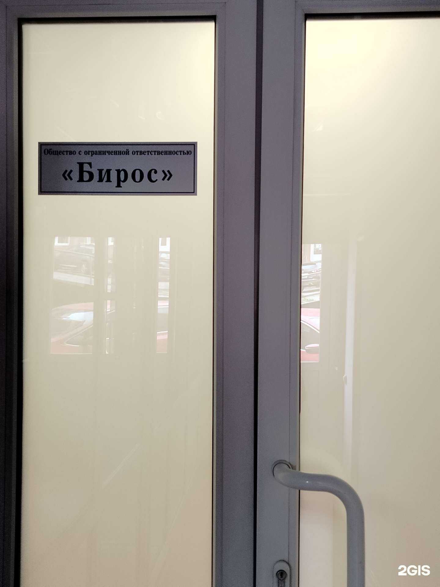 Отзывы на компанию Бирос в г. Пенза c фото