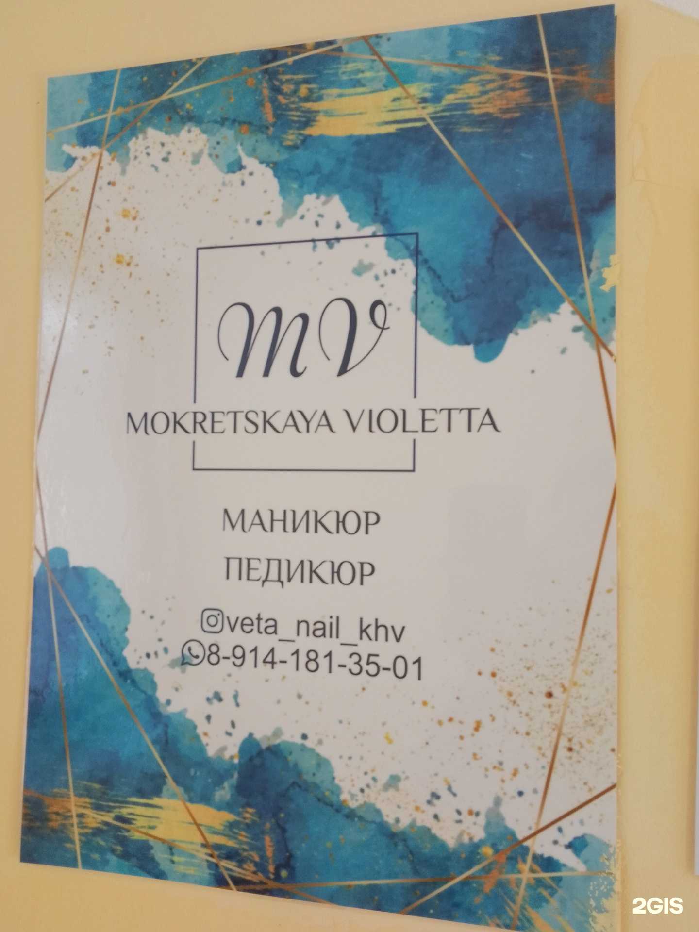 Отзывы на компанию Mv в Хабаровске c фото