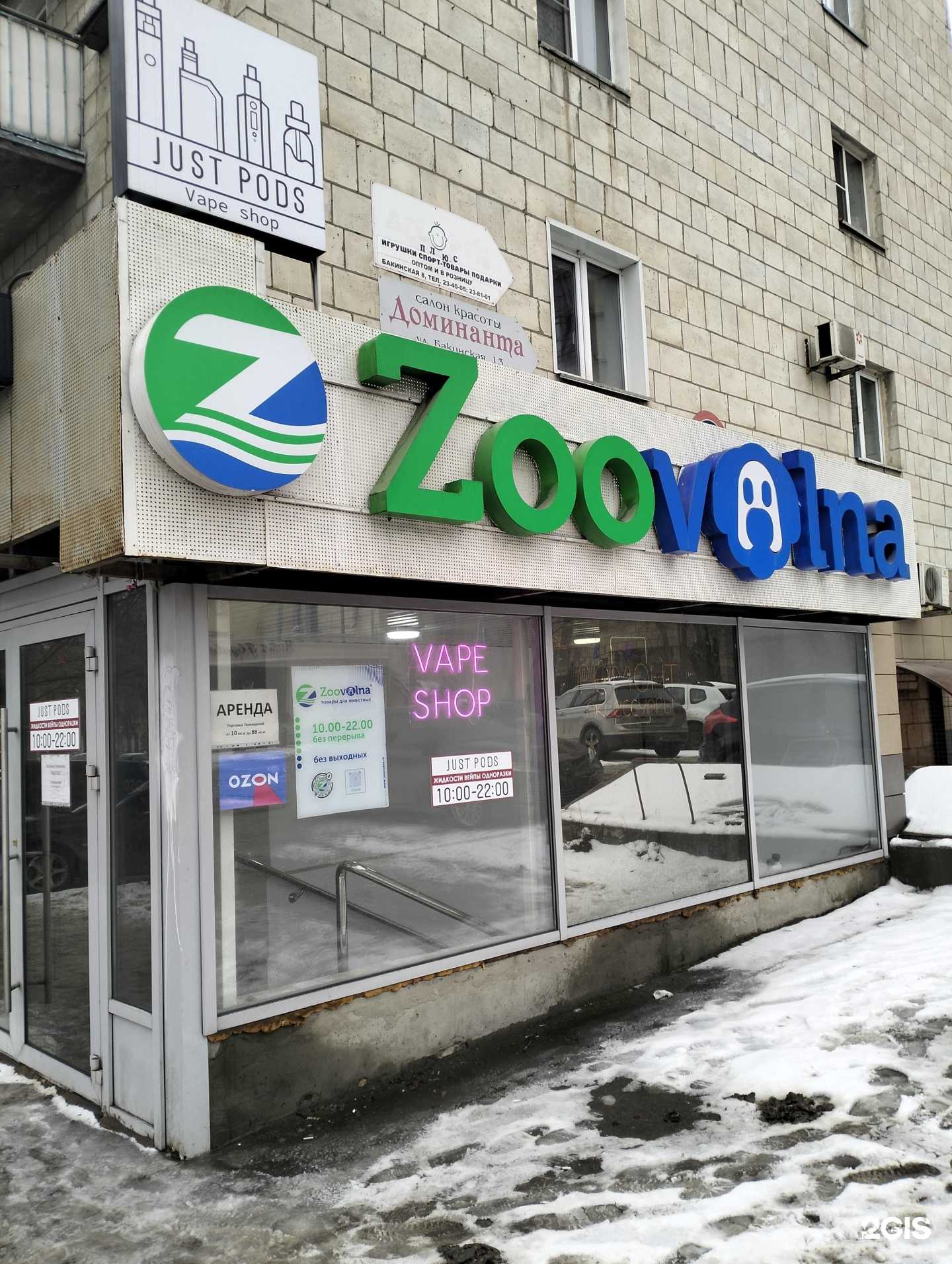 Отзывы на компанию Зооволна.ру в Волгограде c фото