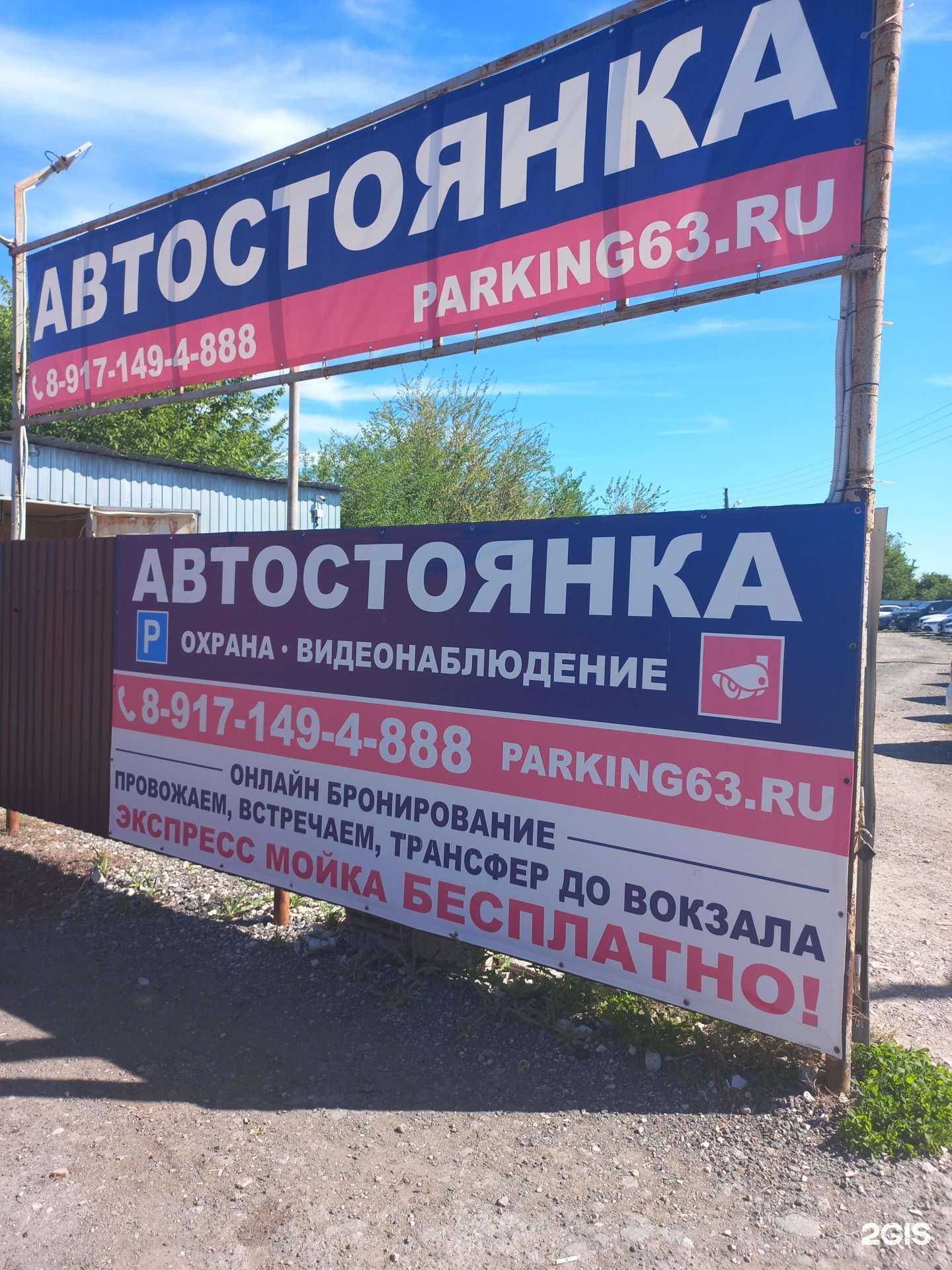 Отзывы на компанию Parking63.ru в Самаре c фото