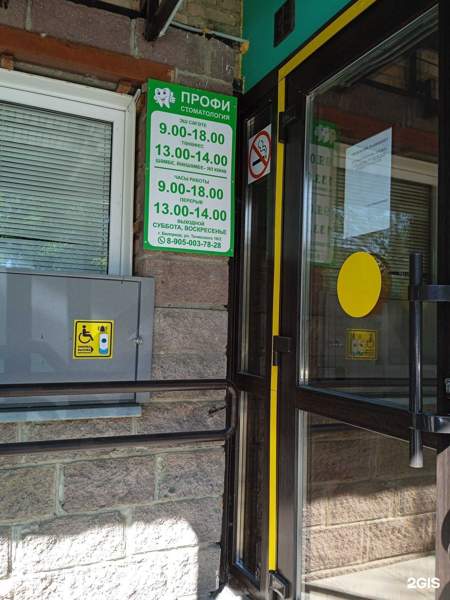 Отзывы на компанию Профи в Белорецке c фото