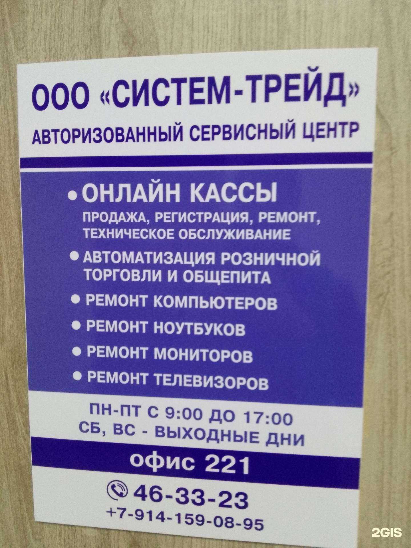 Отзывы на компанию Систем-трейд в Хабаровске c фото