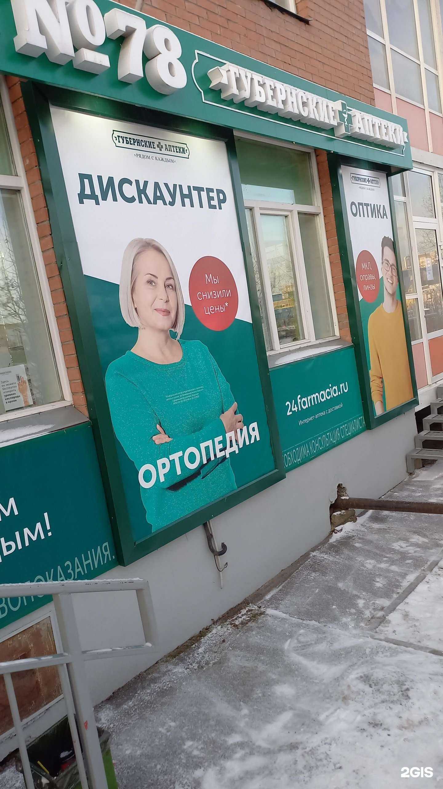 Отзывы на компанию Губернские аптеки в Красноярске c фото