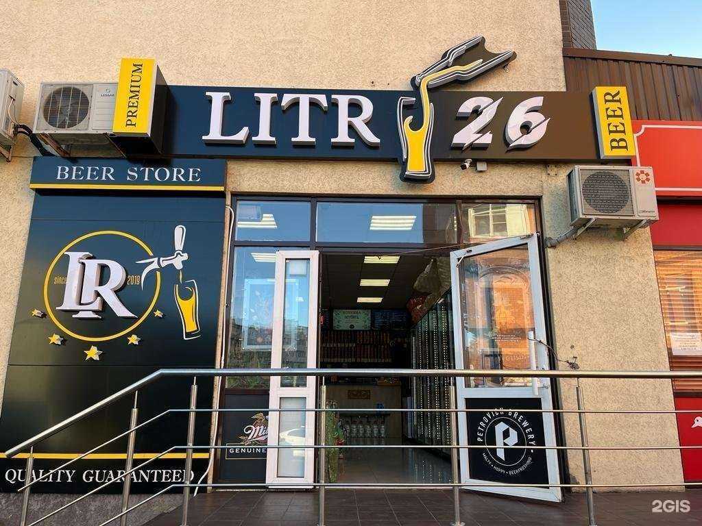 Отзывы на компанию Литр26 в Ставрополе c фото