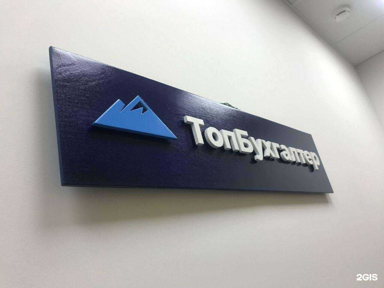 Отзывы на компанию ТопБухгалтер в г. Москва c фото