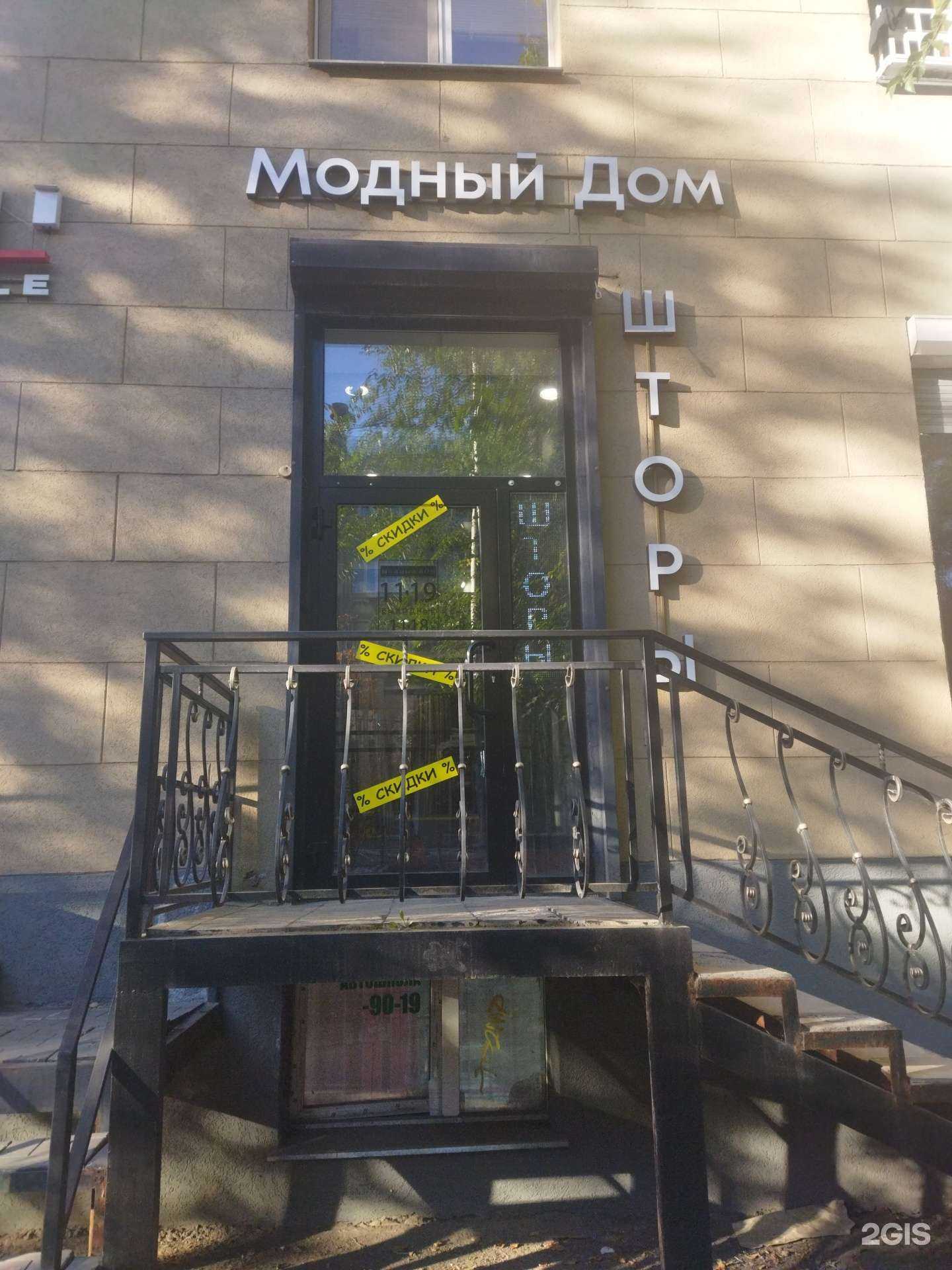 Отзывы на компанию Модный Дом в г. Магнитогорск c фото