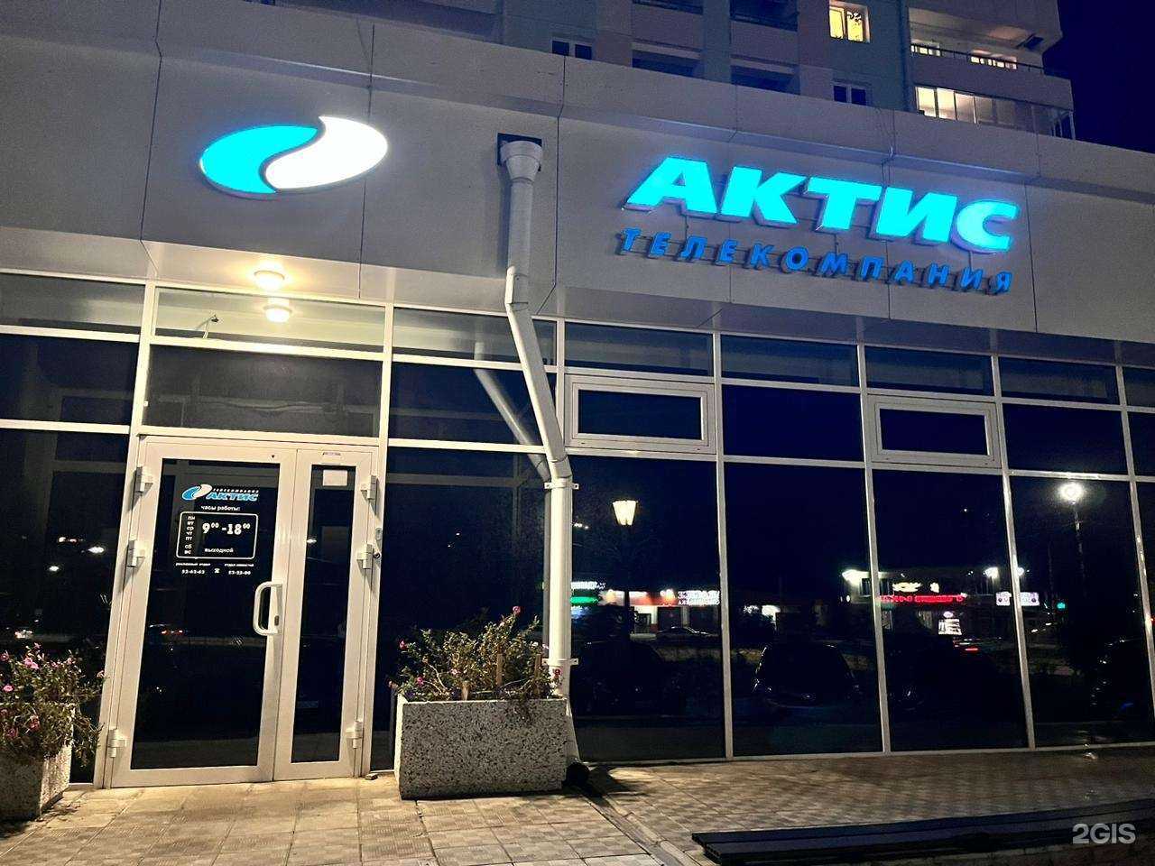 Отзывы на компанию Телекомпания Актис в Ангарске c фото