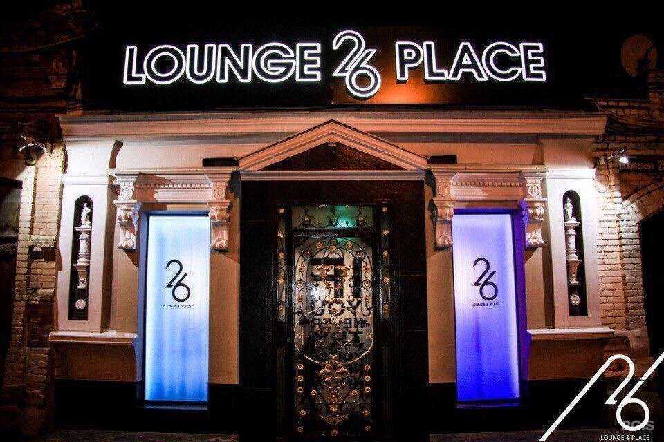 Отзывы на компанию 26 Lounge & Place в г. Саратов c фото
