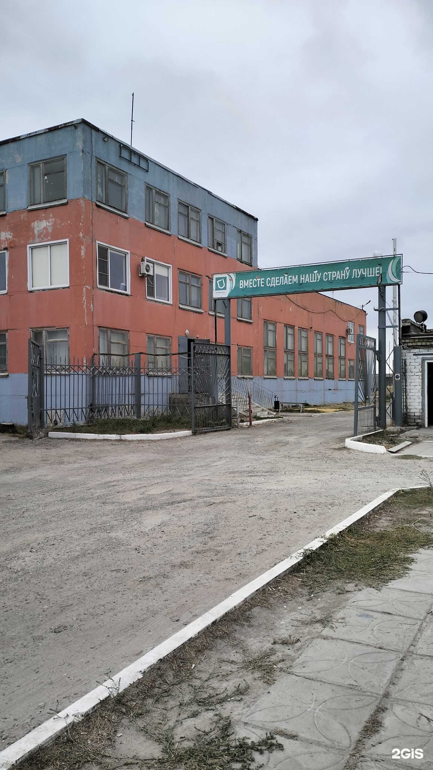 Отзывы на компанию Эквизол в Волгограде c фото