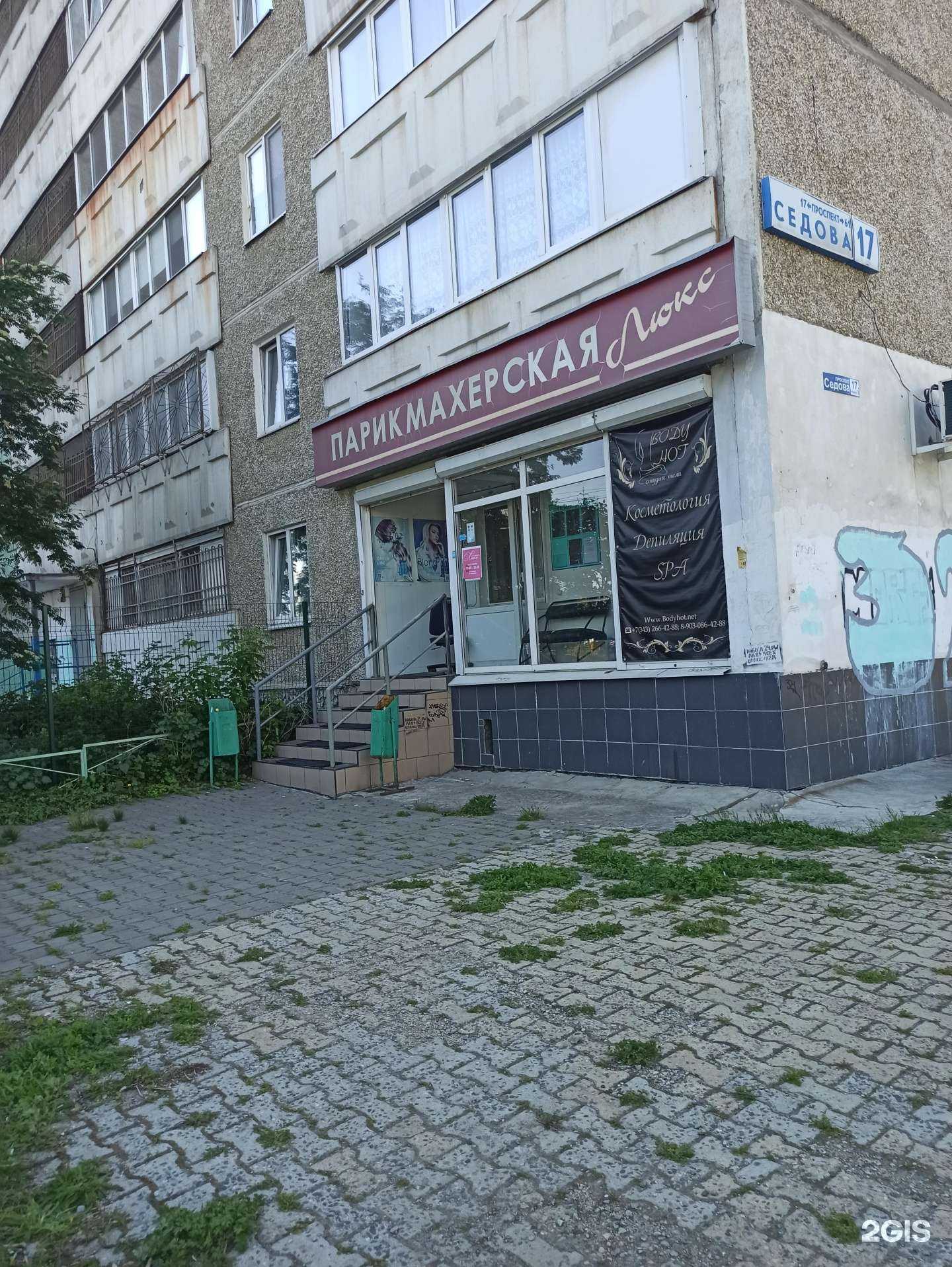 Отзывы на компанию Люкс в Екатеринбурге c фото