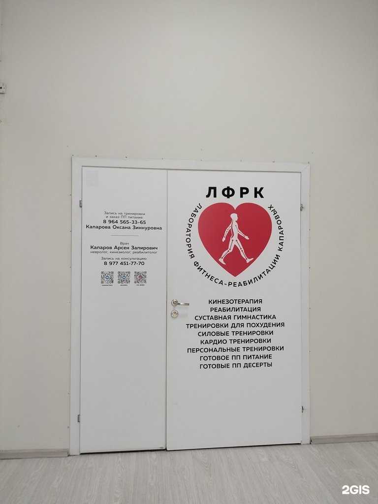 Отзывы на компанию Лаборатория фитнеса-реабилитации Капаровых в Ногинске c фото