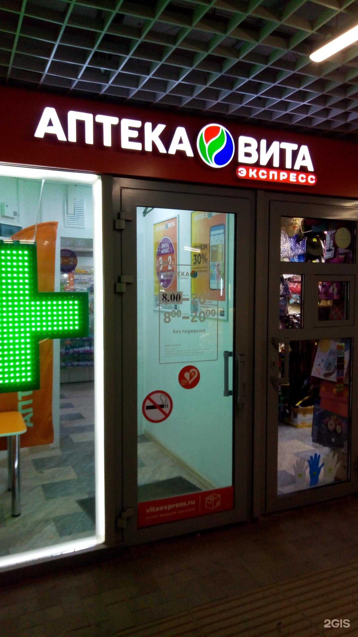 Отзывы на компанию Вита Экспресс в Воронеже c фото