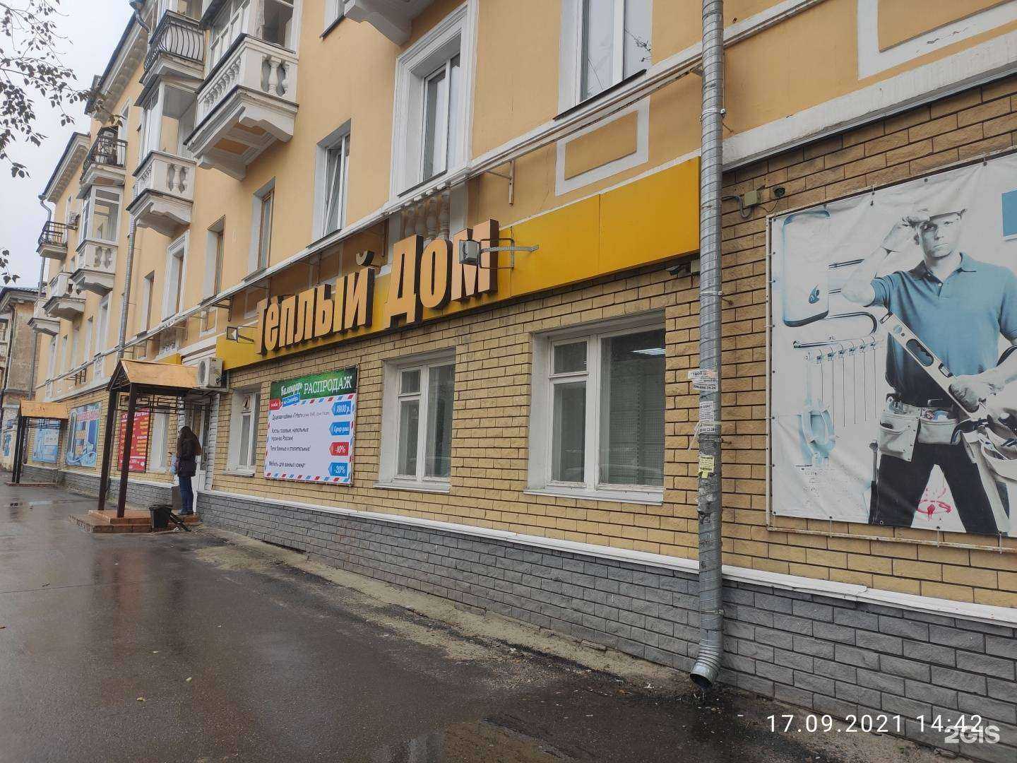 Отзывы на компанию Теплый дом в г. Дзержинск c фото