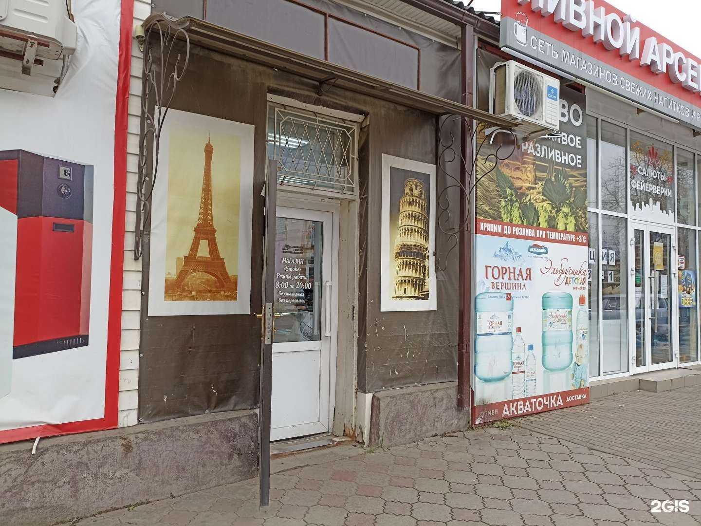 Отзывы на компанию Smoke в Георгиевске c фото