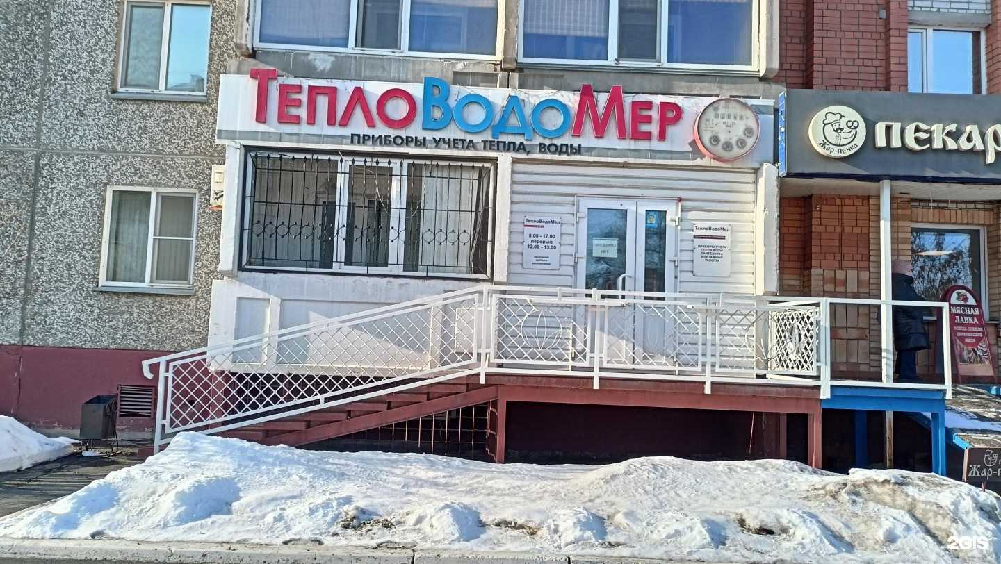 Отзывы на компанию ТеплоВодоМер в Кургане c фото