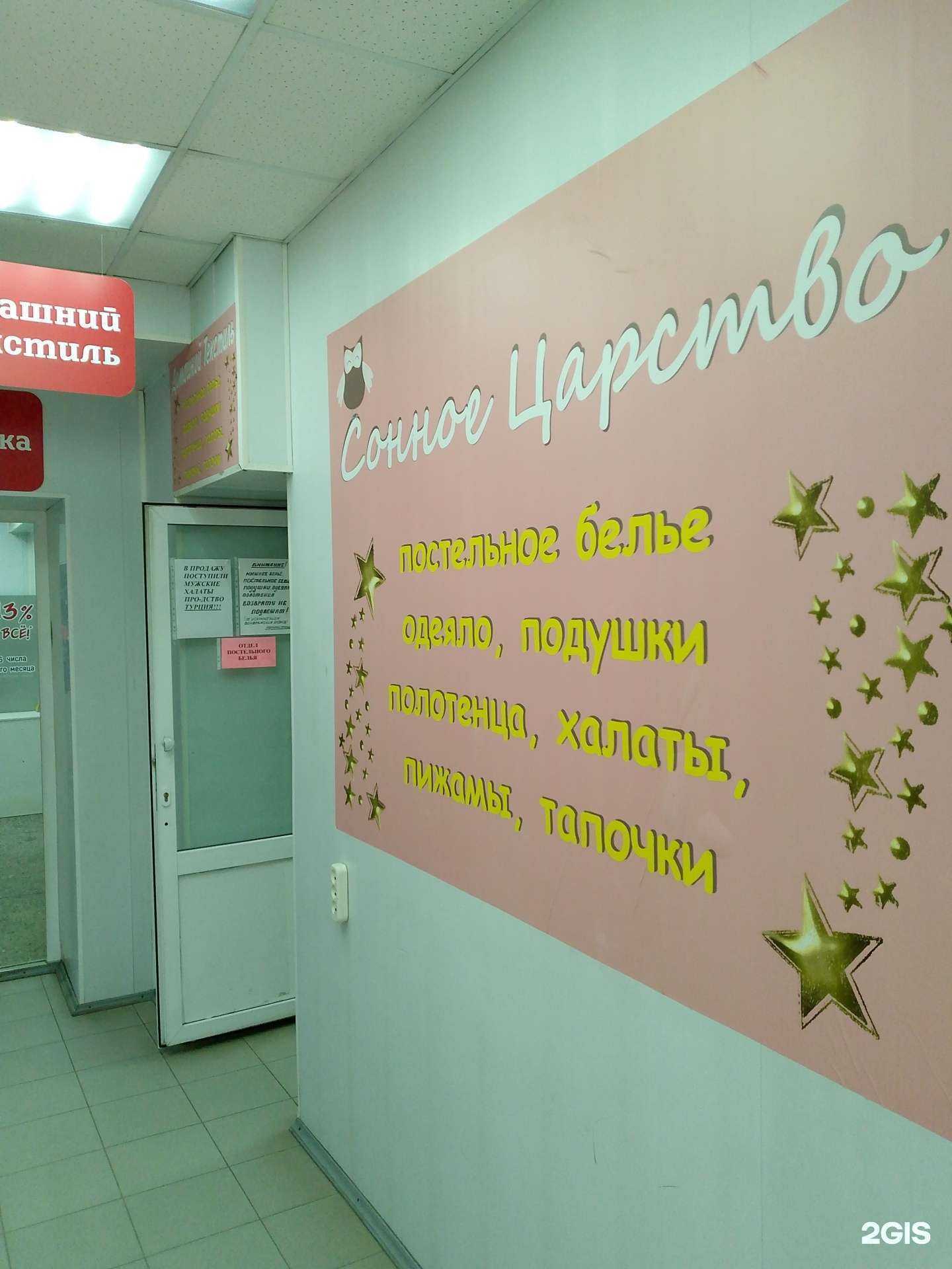 Отзывы на компанию Сонное царство в г. Воронеж c фото