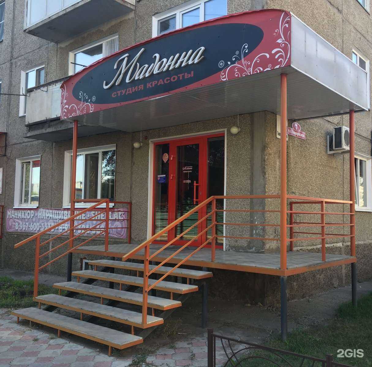 Отзывы на компанию Мадонна в Минусинске c фото