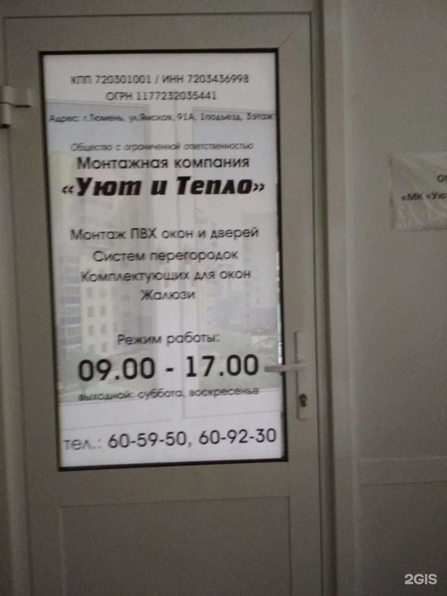 Отзывы на компанию Уют и Тепло в Тюмени c фото