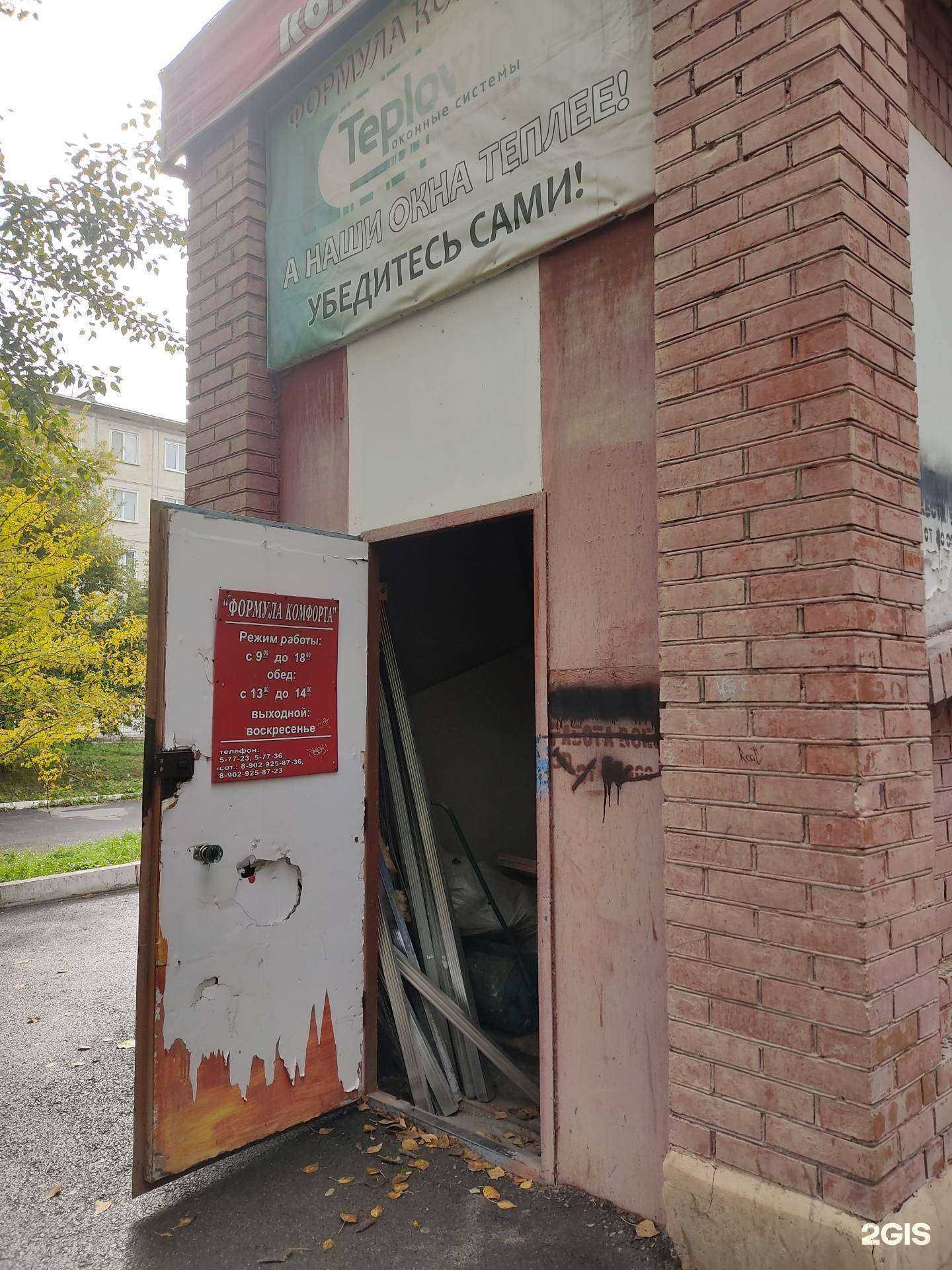 Отзывы на компанию Формула комфорта в Ачинске c фото