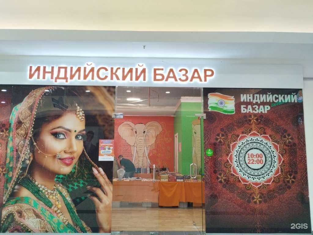 Отзывы на компанию Индийский базар в Екатеринбурге c фото