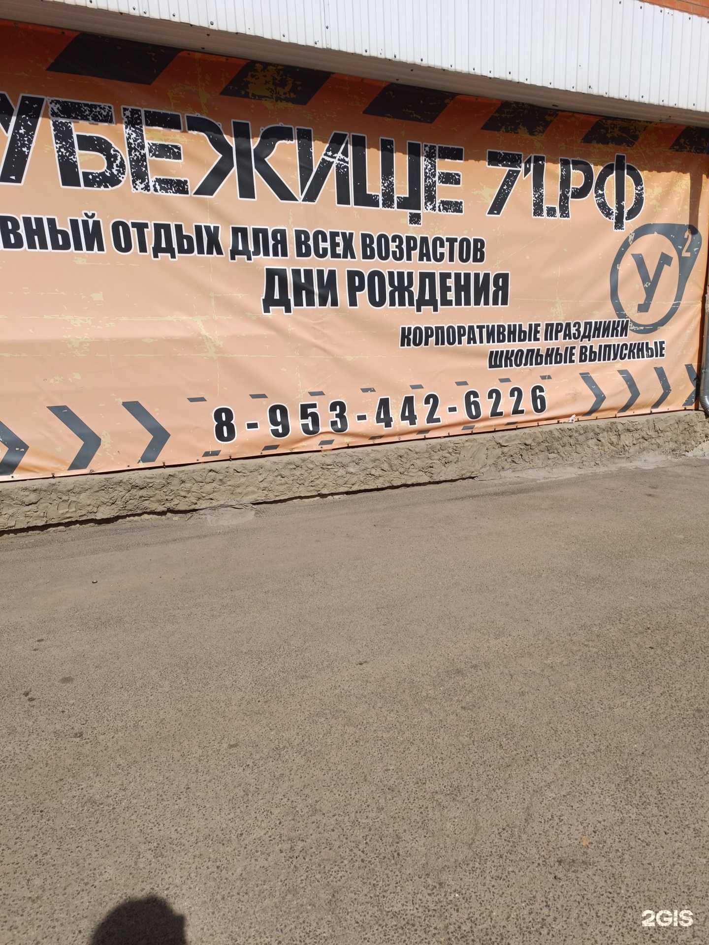 Отзывы на компанию Убежище 71.рф в Новомосковске c фото