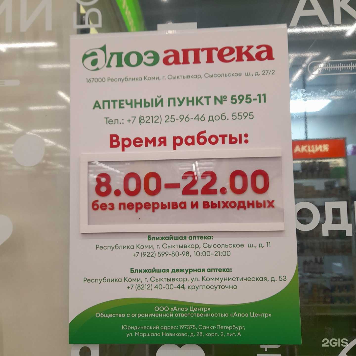 Отзывы на компанию Алоэ в Сыктывкаре c фото