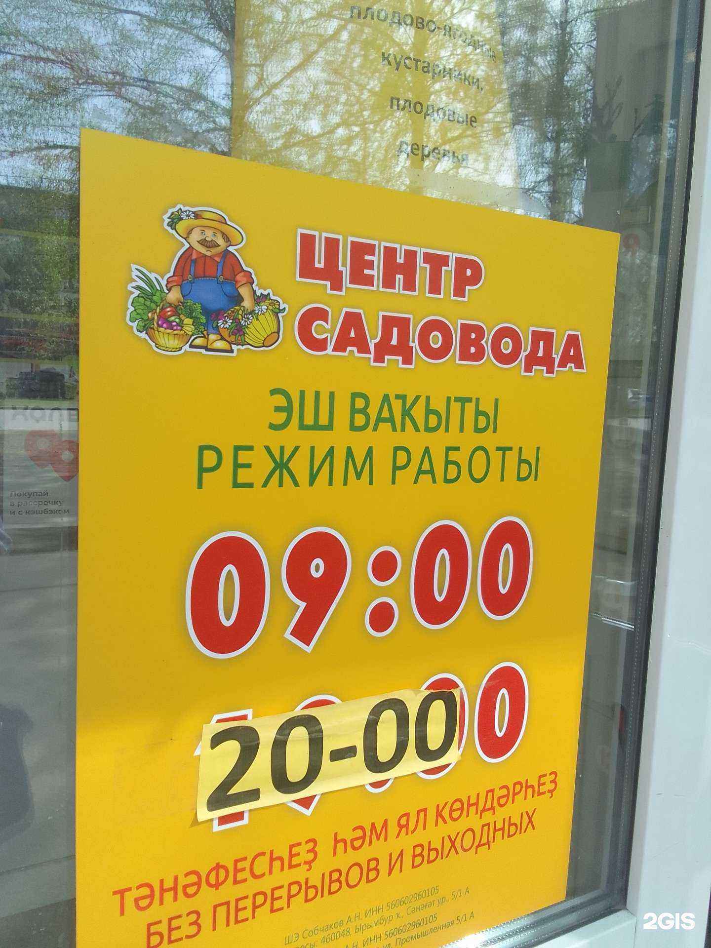 Отзывы на компанию Центр садовода в Салавате c фото