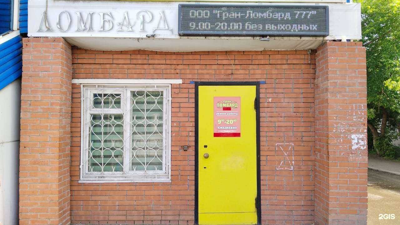 Отзывы на компанию Гран ломбард в Красноярске c фото