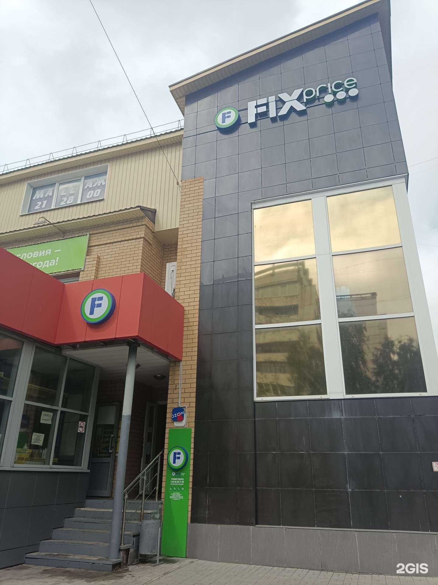 Отзывы на компанию Fix Price в г. Йошкар-Ола c фото