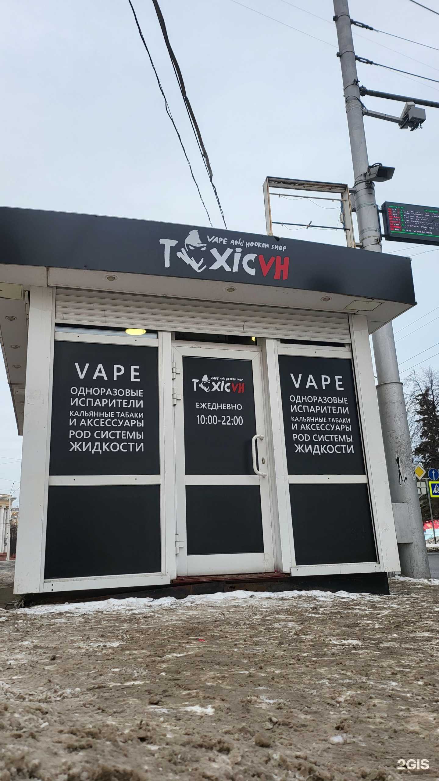 Отзывы на компанию Toxic Vh в г. Кемерово c фото