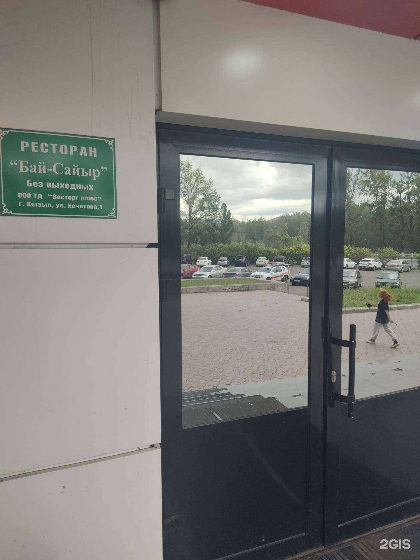 Отзывы на компанию Бай-сайыр в г. Кызыл c фото