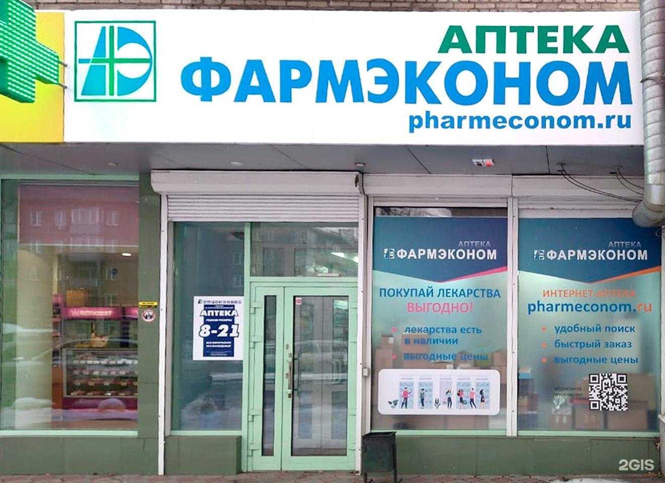 Отзывы на компанию Фармэконом в г. Красноярск c фото