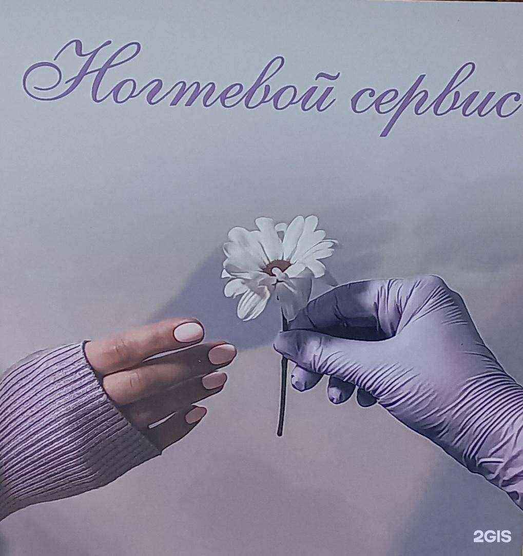 Отзывы на компанию Кабинет ногтевого сервиса  в Кемерове c фото