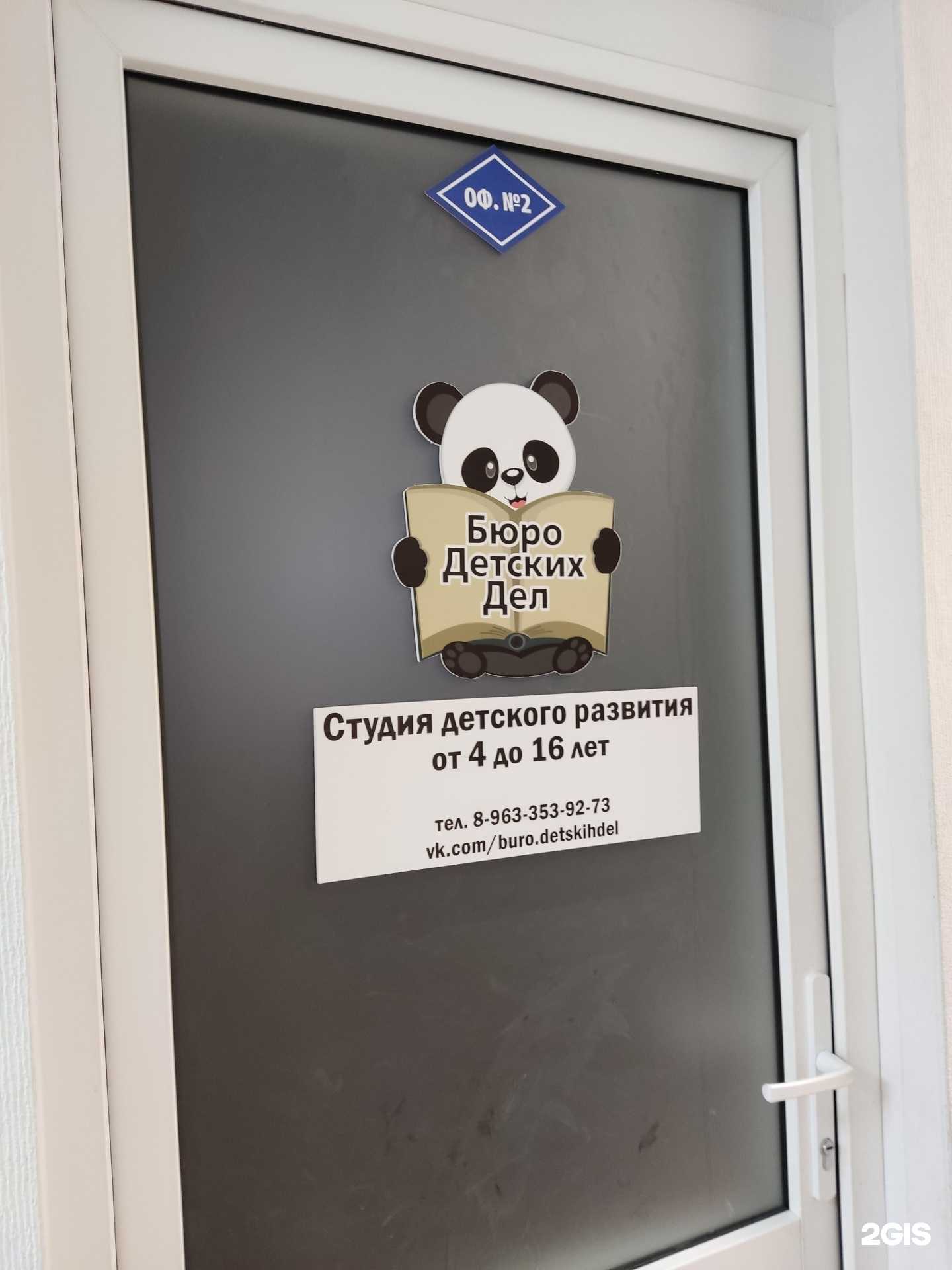 Отзывы на компанию Бюро детских дел в Вологде c фото