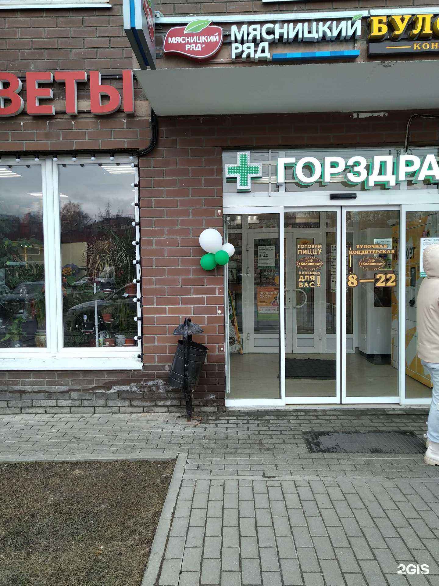 Отзывы на компанию Горздрав в Балашихе c фото