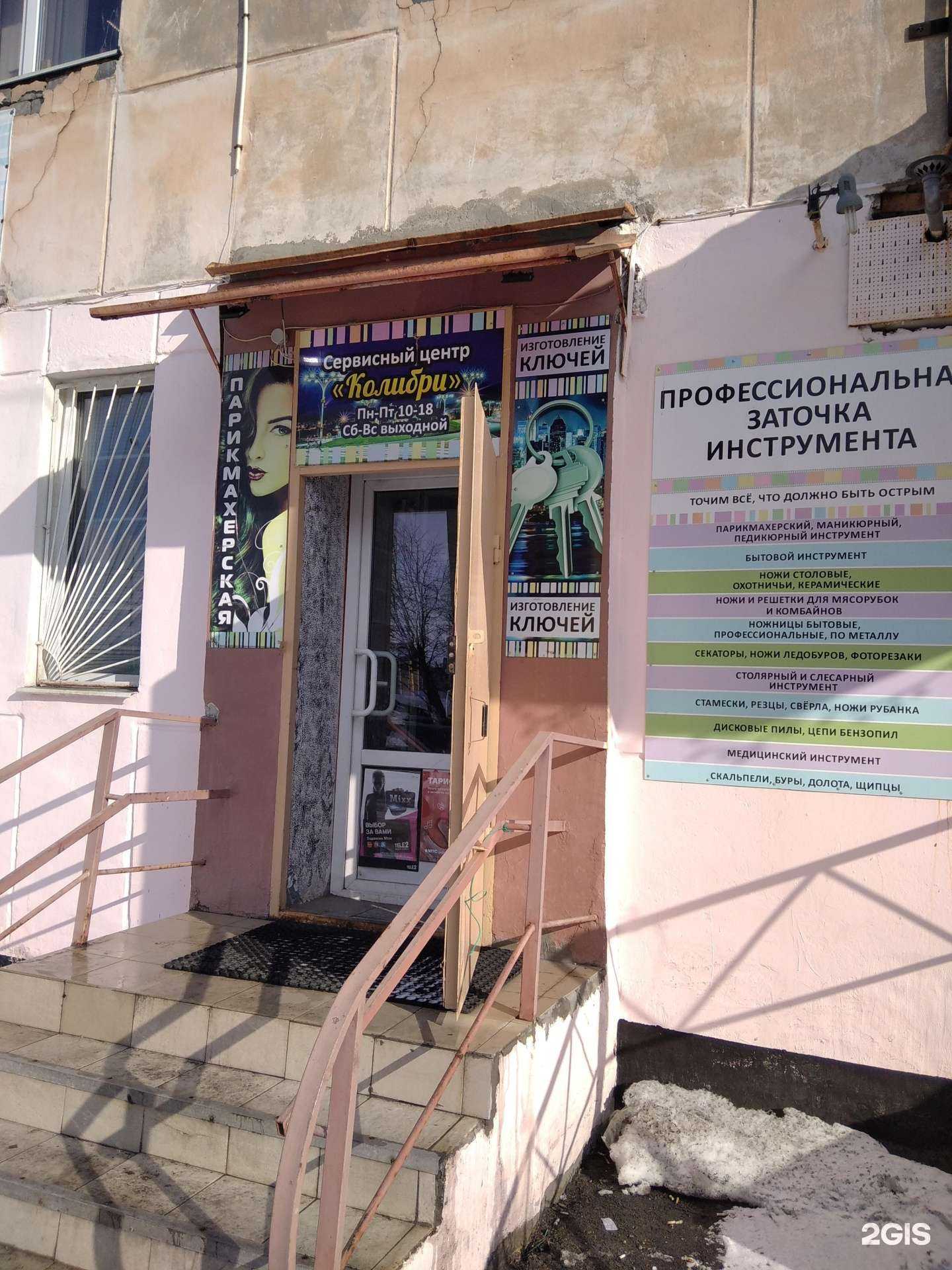 Отзывы на компанию Колибри в Мурманске c фото