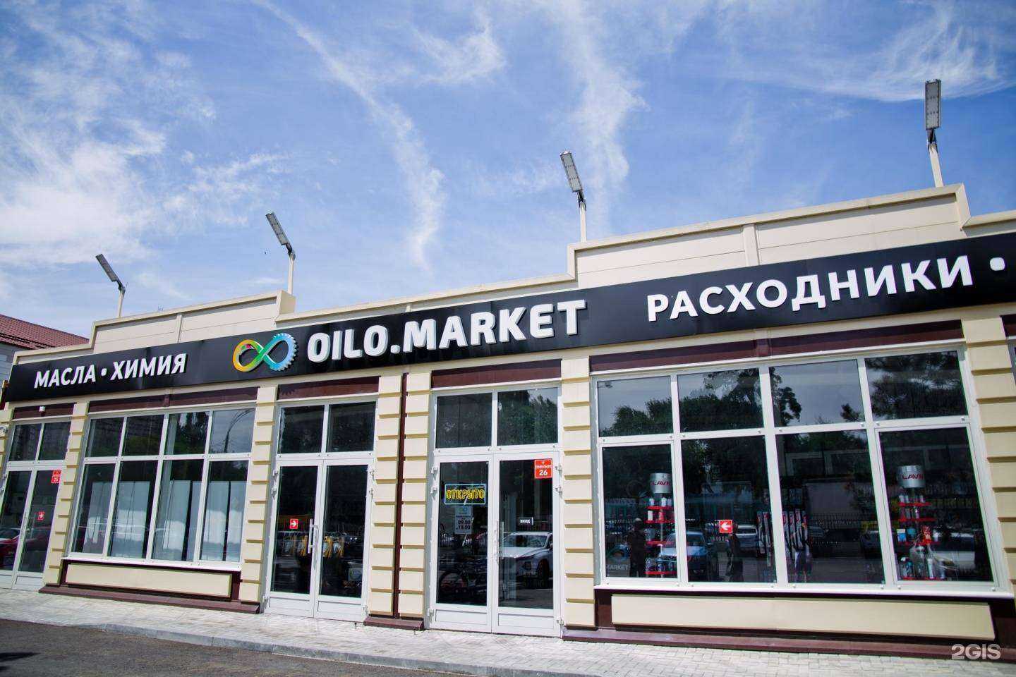 Отзывы на компанию Oilo.Market в Ростове-на-Дону c фото