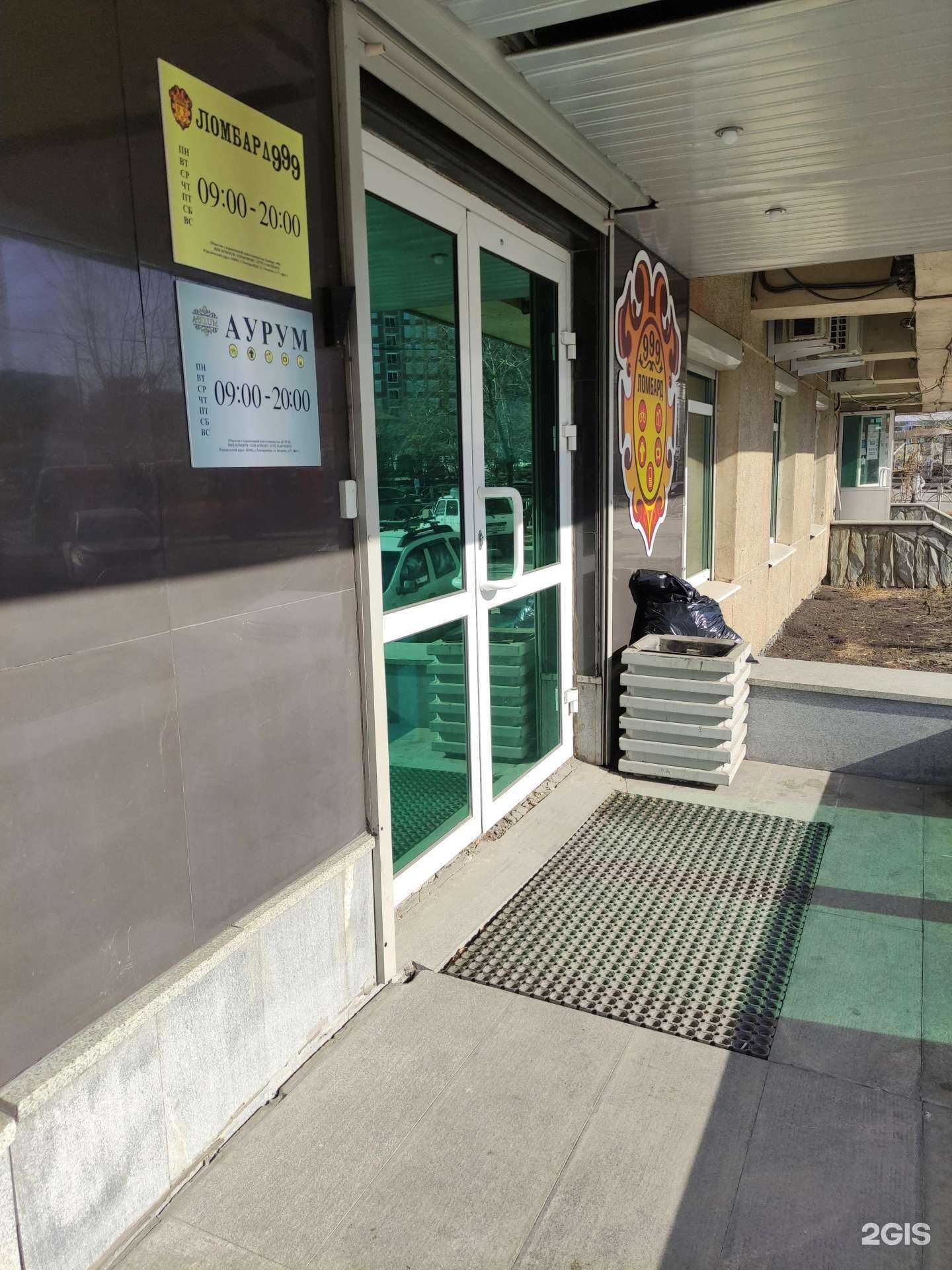 Отзывы на компанию Ломбард 999 в Екатеринбурге c фото