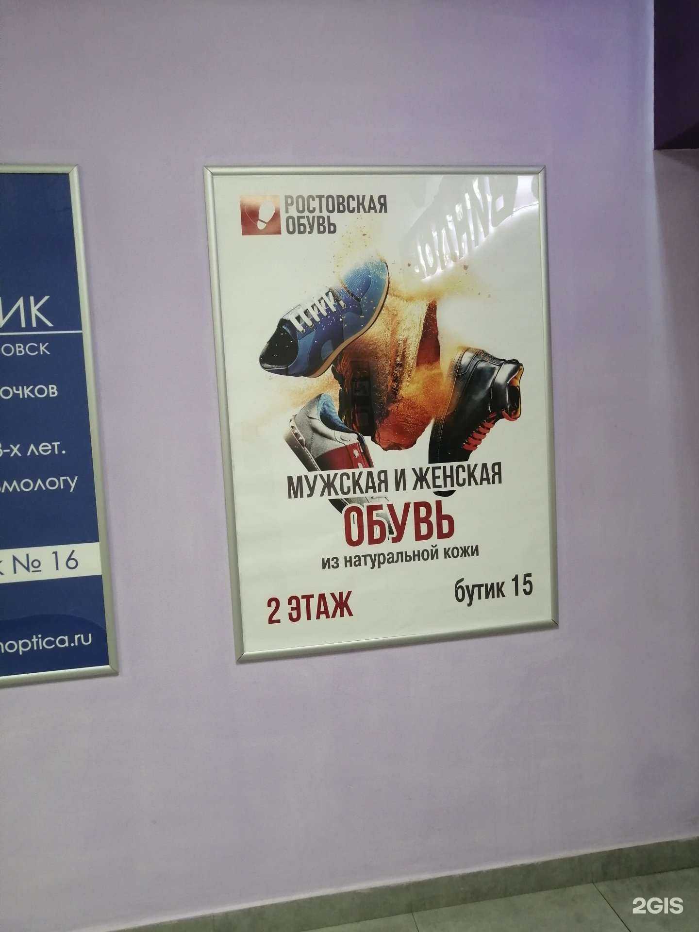 Отзывы на компанию Ростовская обувь в г. Хабаровск c фото