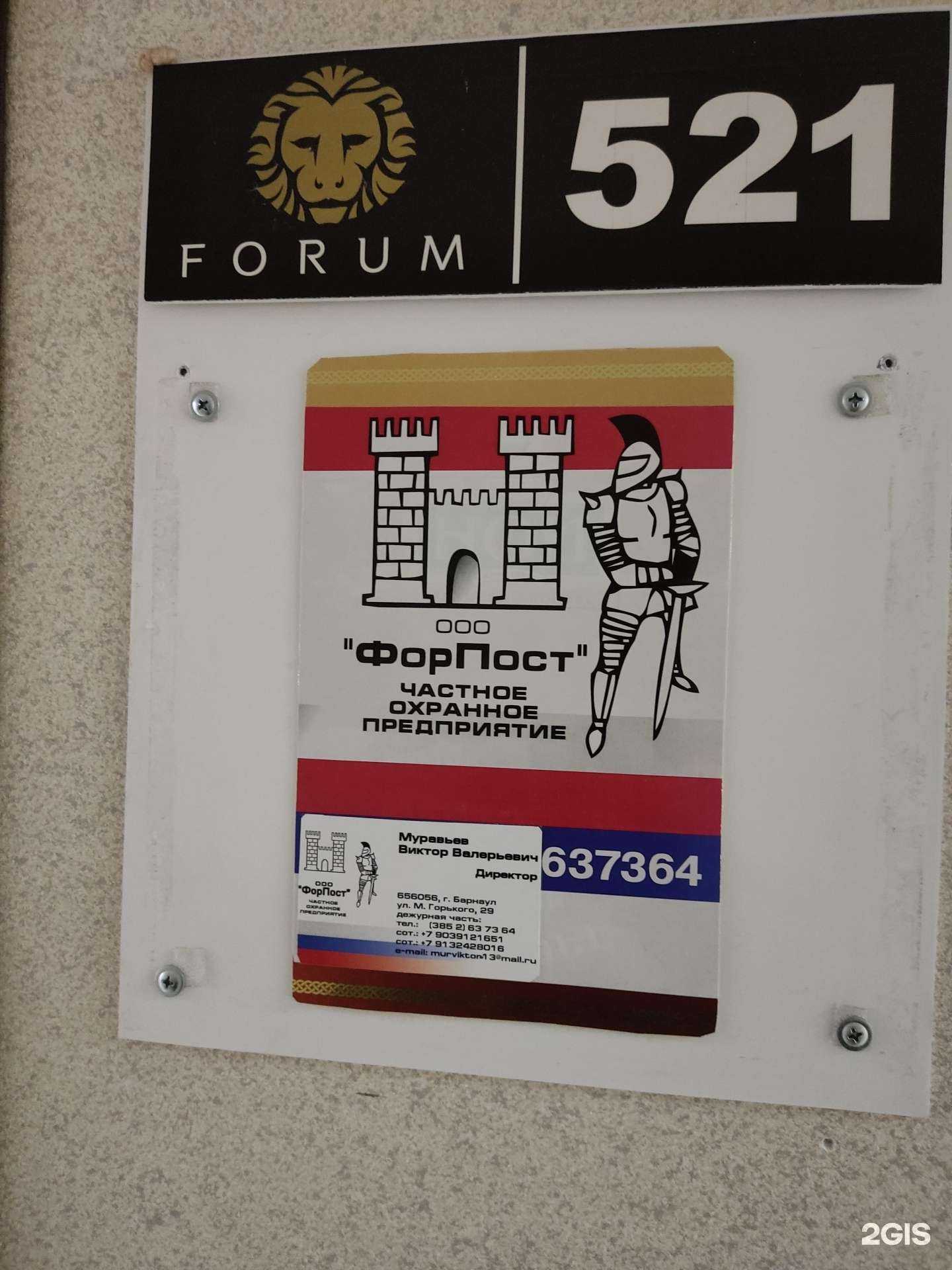 Отзывы на компанию Форпост в г. Барнаул c фото