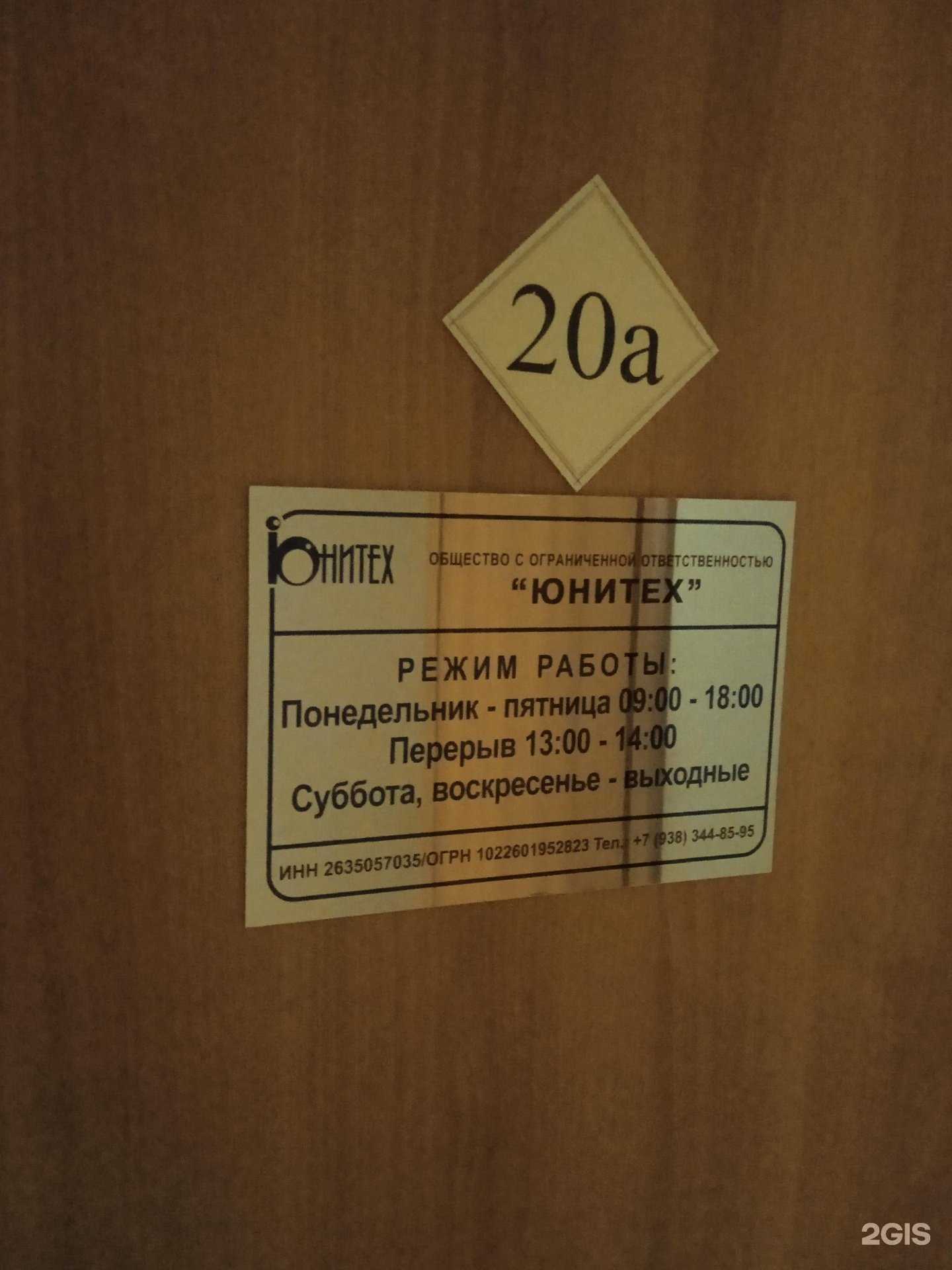 Отзывы на компанию Юнитех в г. Ставрополь c фото