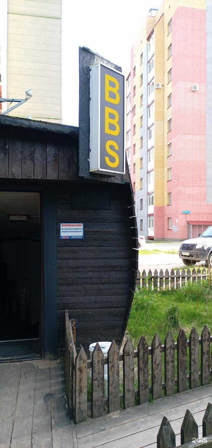 Отзывы на компанию Bb_s  в Нефтеюганске c фото