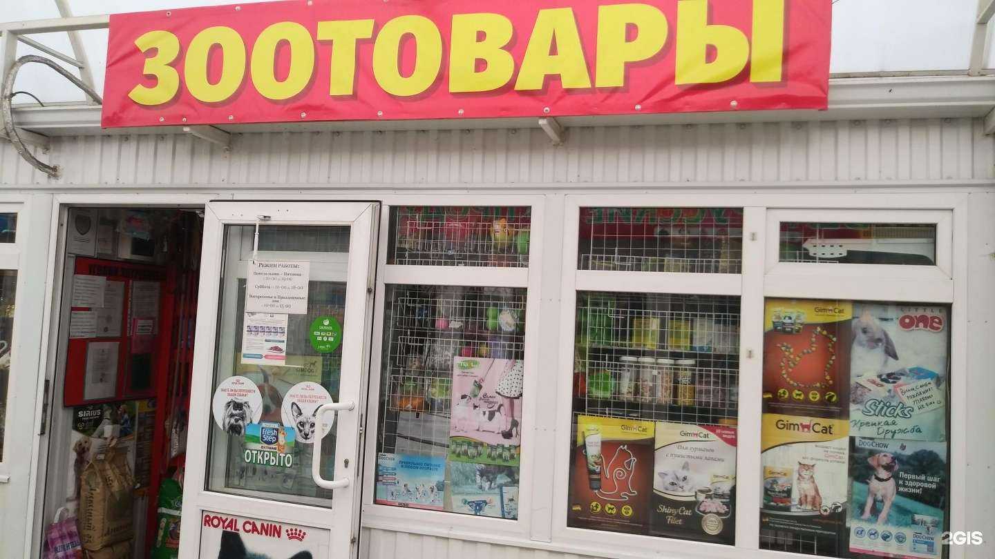 Отзывы на компанию Магазин зоотоваров в г. Краснодар c фото
