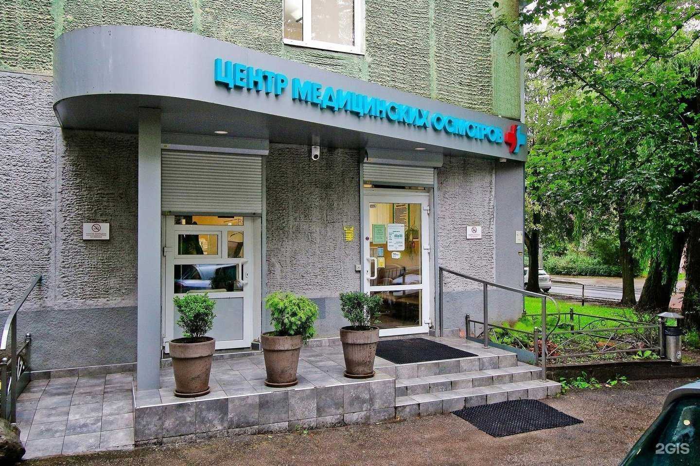 Отзывы на компанию Центр медицинских осмотров в Калининграде c фото