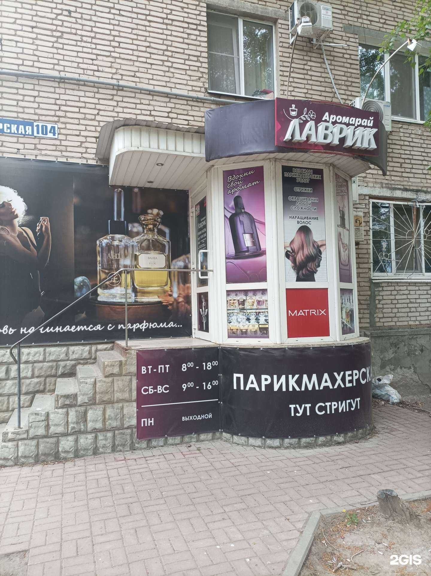 Отзывы на компанию Аромарай Лаврик в г. Волгодонск c фото