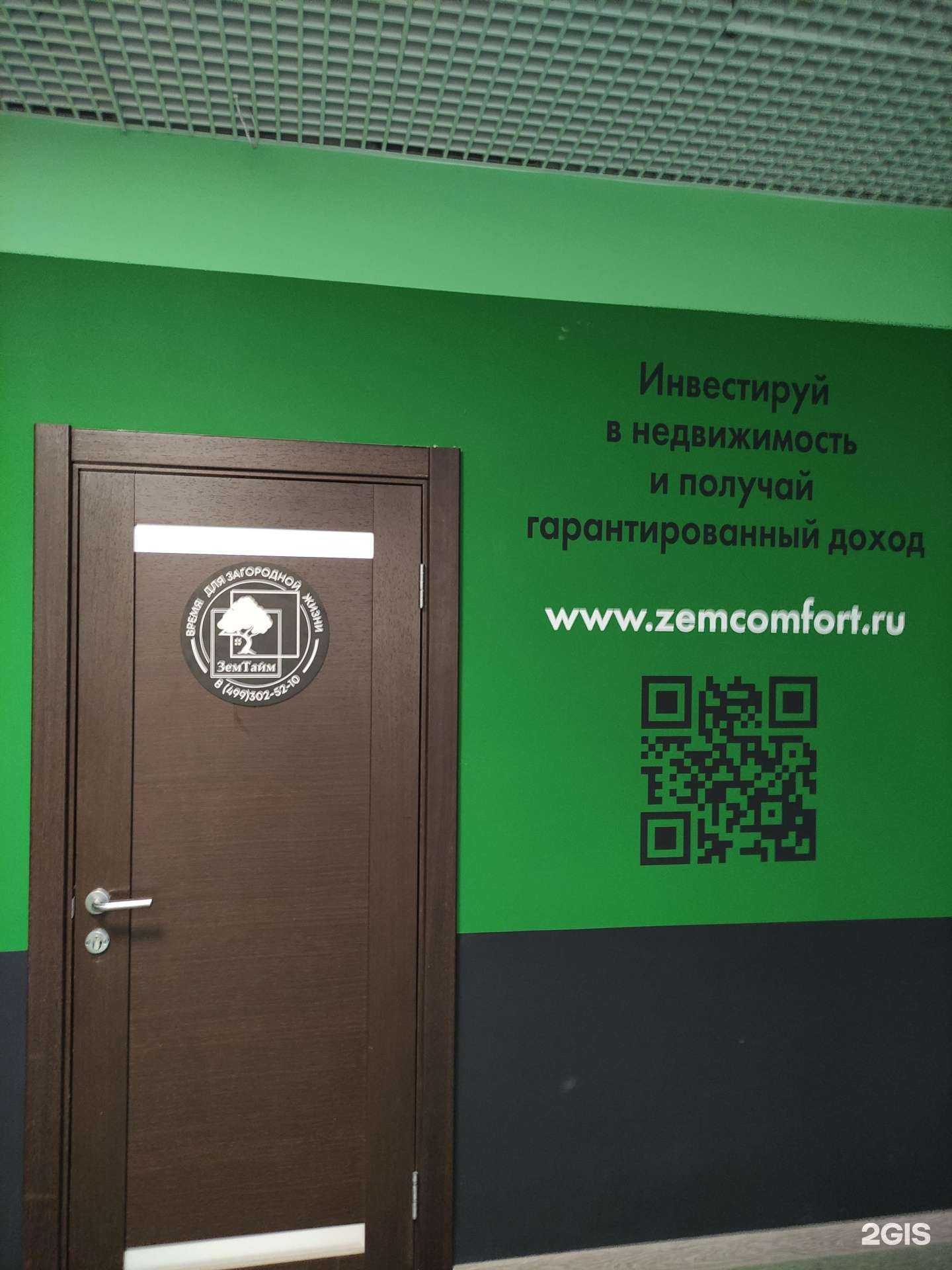 Отзывы на компанию ЗемТайм в Щёлкове c фото