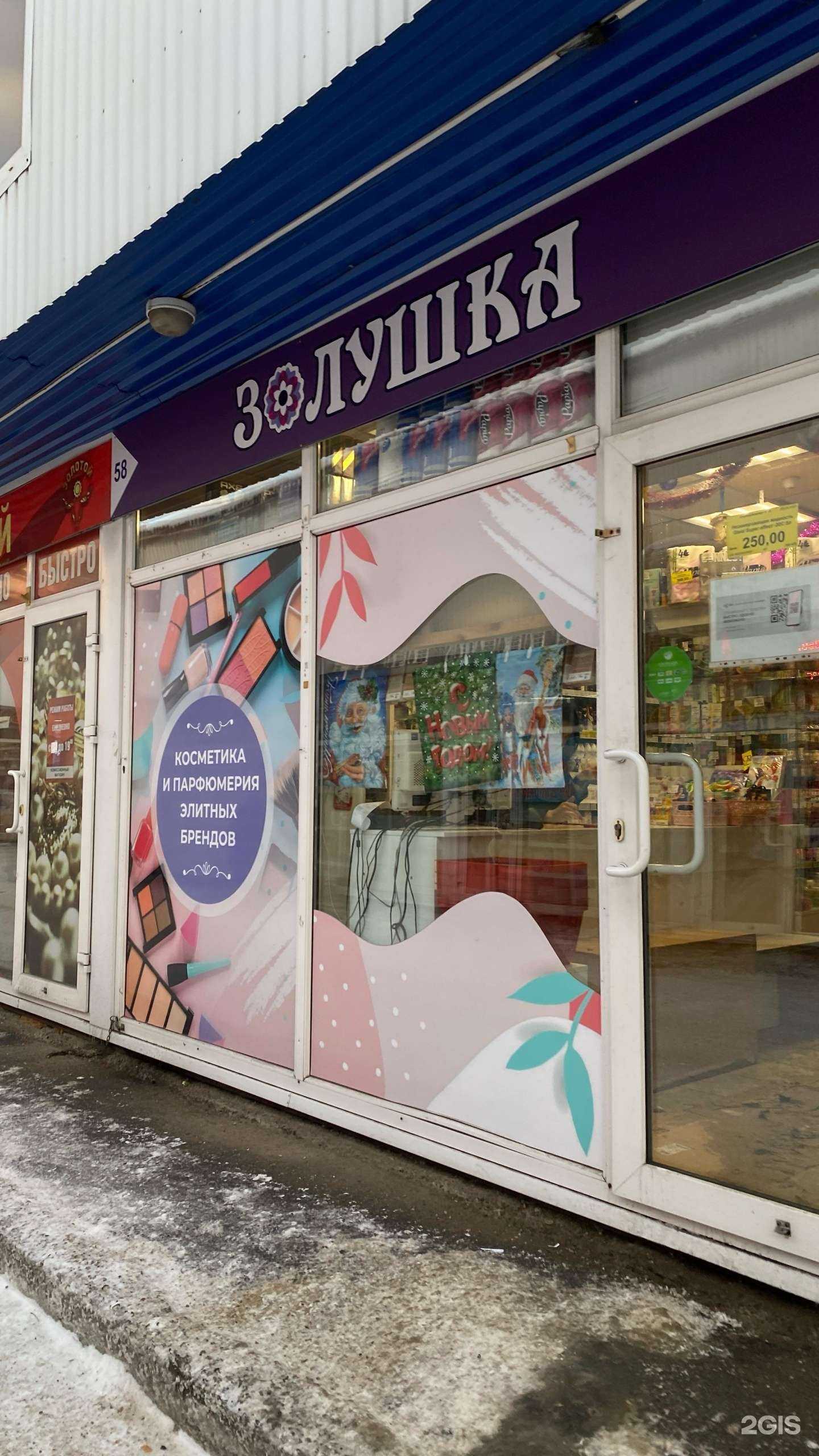 Отзывы на компанию Золушка в Иркутске c фото