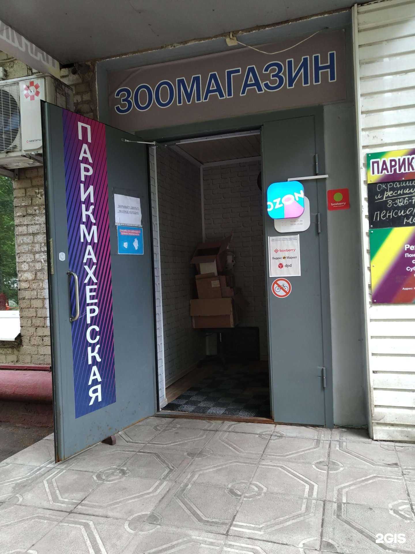 Отзывы на компанию Zoo-service.ru в г. Королёв c фото