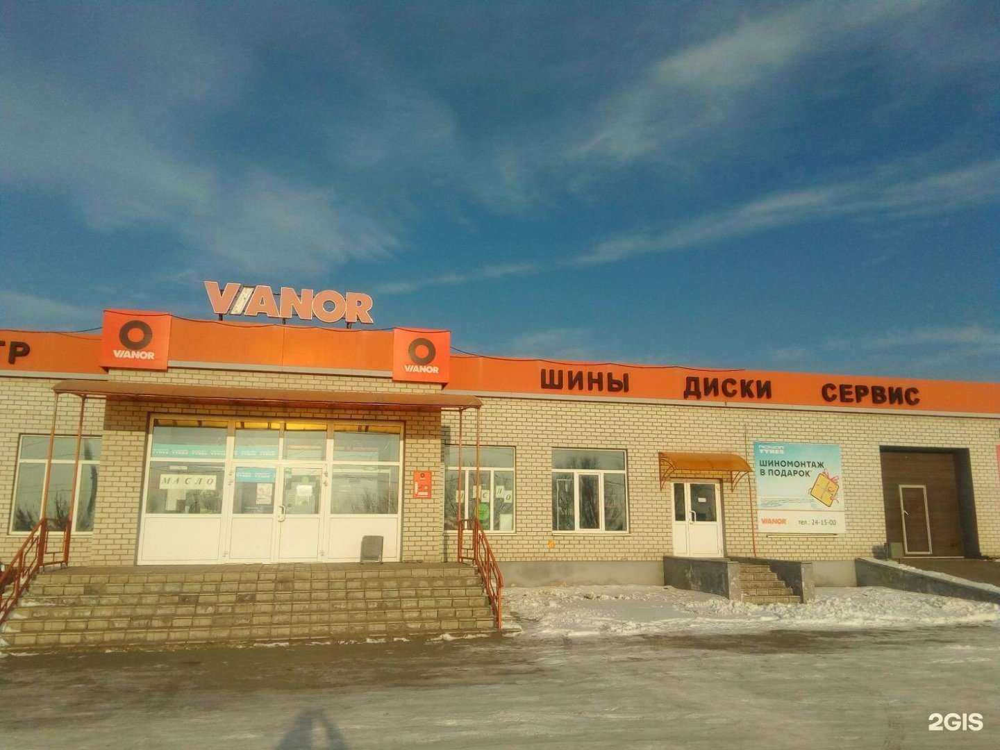 Отзывы на компанию Vianor в Орске c фото