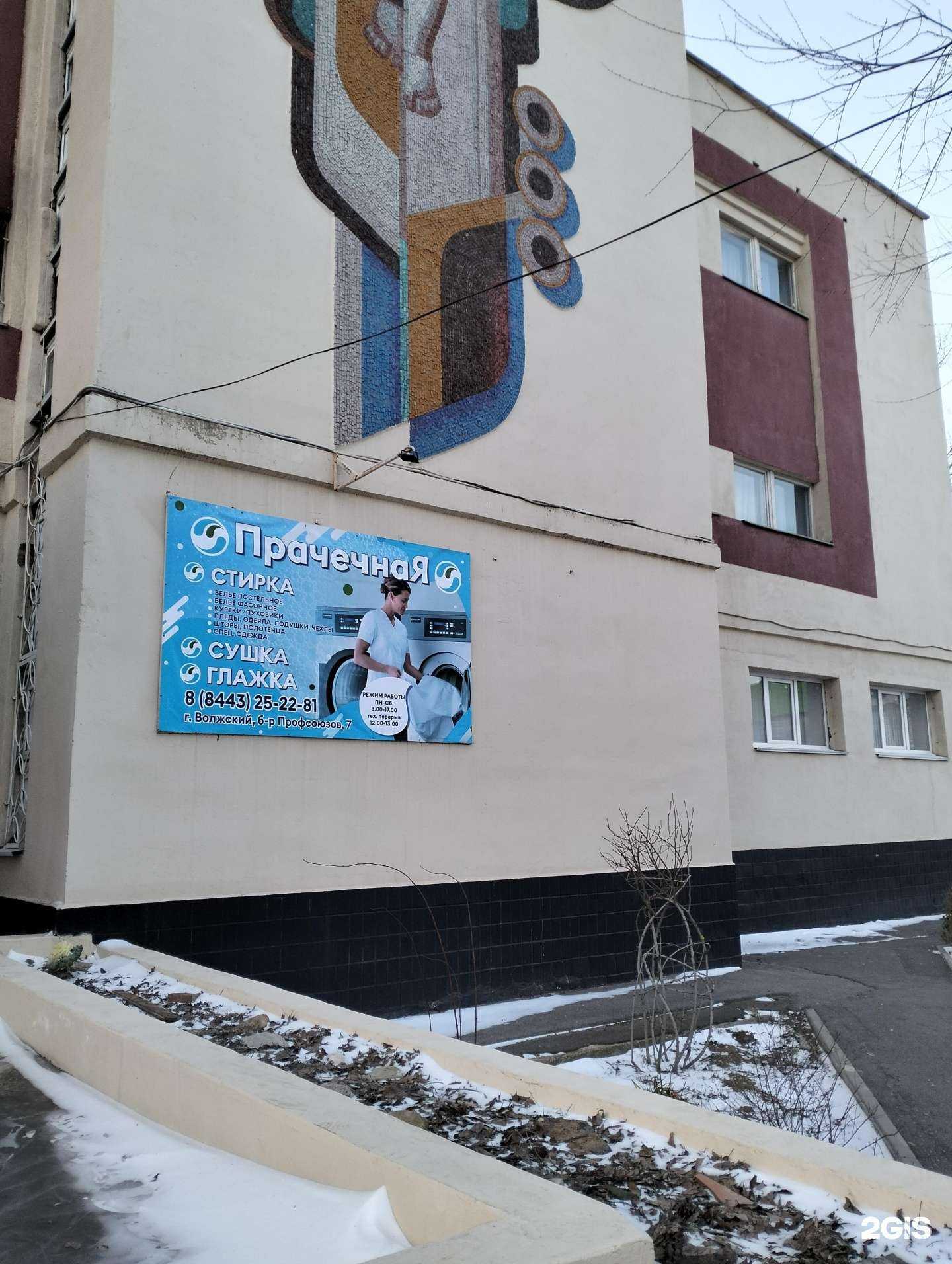 Отзывы на компанию Прачечная в Волжском c фото